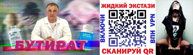 Бутират 99%  где можно купить наркотик  Ужур 